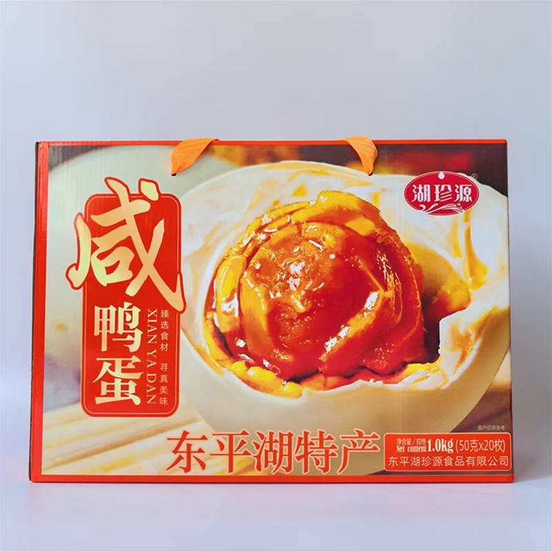 湖珍源20枚咸鸭蛋1